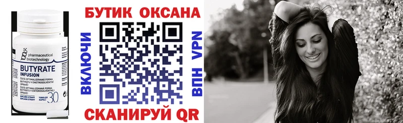 купить   Кудрово  БУТИРАТ BDO 33% 
